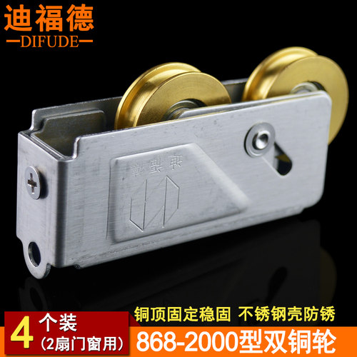 迪福德 868-2000型铝合金门窗滑轮平移推拉窗铜轮不锈钢门窗滚轮