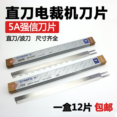 强信款5A直刀电剪刀片8寸10寸电剪刀片裁布床刀片直刀片波浪刀片