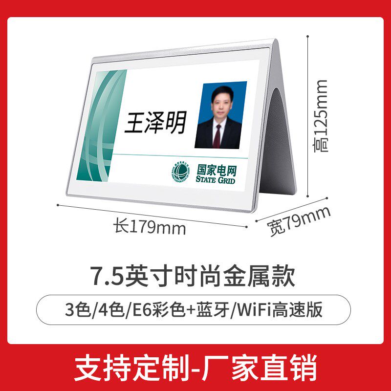 步频 电子会议桌牌双面墨水屏银色款L7400/L7600 E6彩色会议室桌图片