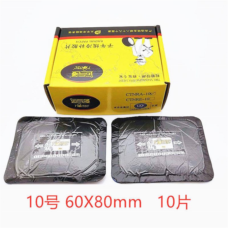 运气多轮胎子午线冷补底片大车修补胶皮轿车真空胎补胎底片胶水