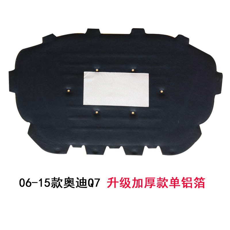 适用于奥迪A3 Q2 Q3L Q5L Q5 Q7 q3 A4L a6 A8发动机隔音棉隔热棉