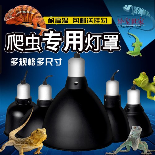 爬虫灯罩宠物加温保温防烫加热灯罩陆龟蜥蜴饲养箱爬宠箱灯罩支架