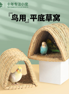 玄凤虎皮鹦鹉专用鸟用草窝保暖鸽子窝芦丁鸡大号兔子宠物用品鸟巢