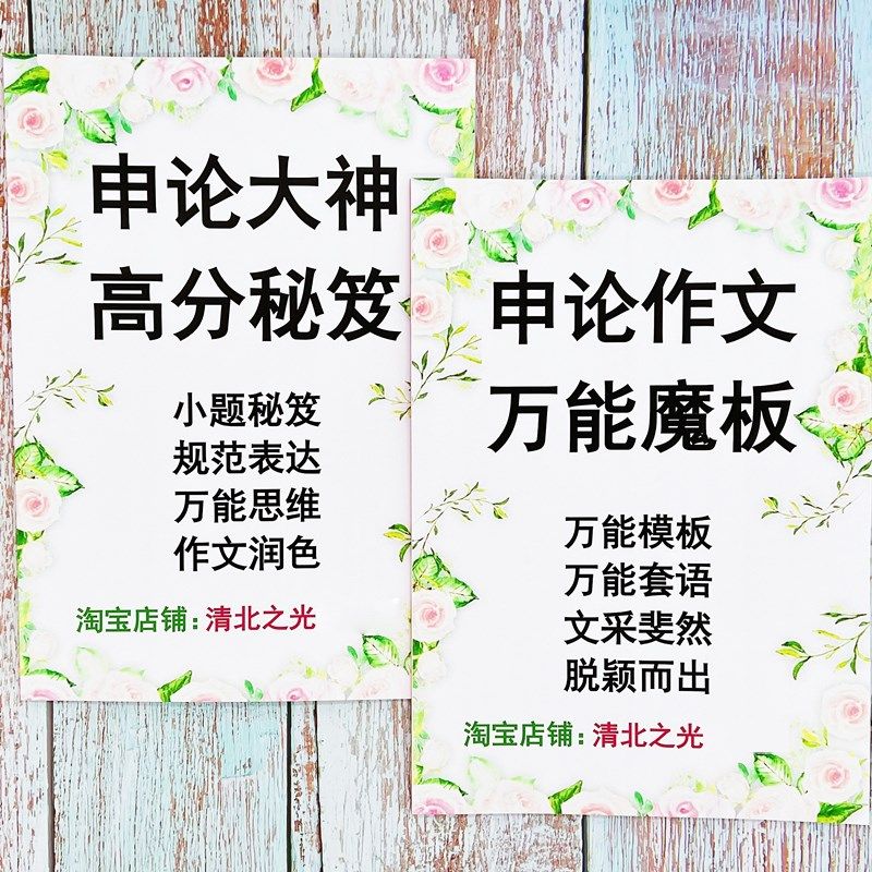公考申论高分秘笈小题方法技巧大作文万能写作模板国考省考提分
