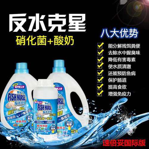 鱼护士速倍妥观赏鱼专用鱼药反水克星硝化细菌+酸奶水质稳定剂