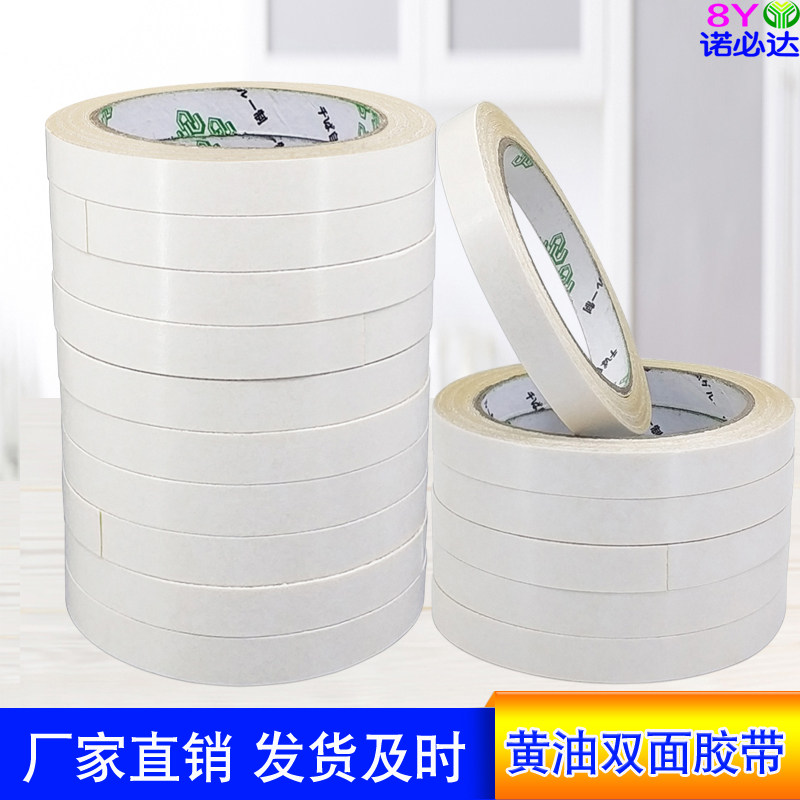 高粘性超薄超强粘力双面胶高粘度强力固定挂钩两面粘胶宽双面胶带图片