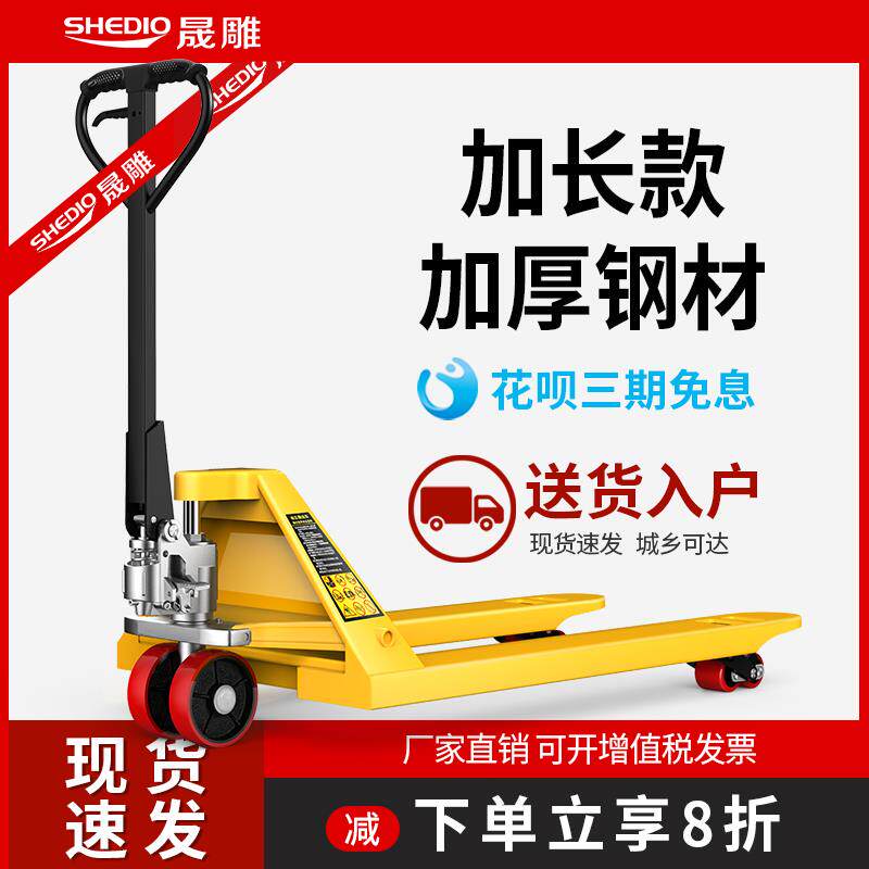 晟雕加长款685地牛叉车手动搬运车2/3/5吨手拉拖车装卸叉车液压车