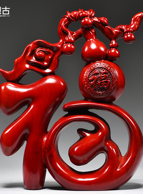 红色福字摆件实木雕刻五福葫芦酒柜家居创意装饰新中式客厅工艺品