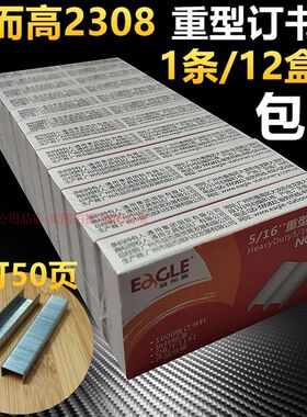 益而高2308订书针重型订书机23/8书钉可订50页书钉一条12盒装包邮