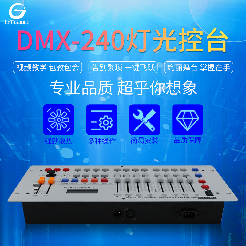 240控台舞台灯光512控制器调光台光束灯摇头灯帕灯灯光控制台