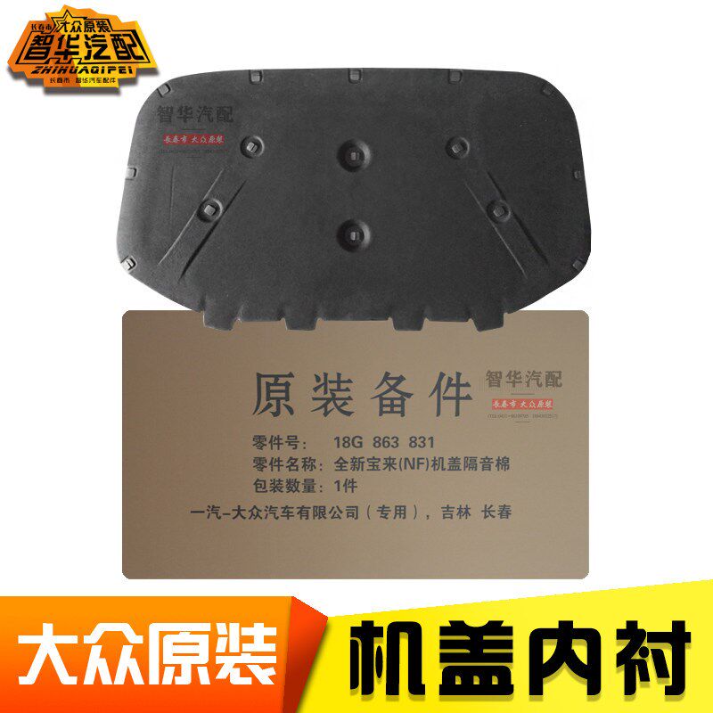 新老宝来传奇蔚领嘉旅迈腾速腾汽车机盖隔热棉引擎盖发动机隔音棉