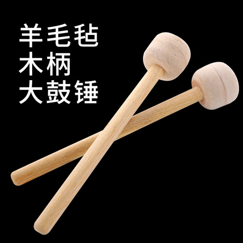 乐魅大鼓棒毛毡锤头实木大军鼓鼓槌专业鼓锤儿童打鼓棒鼓棍配方巾