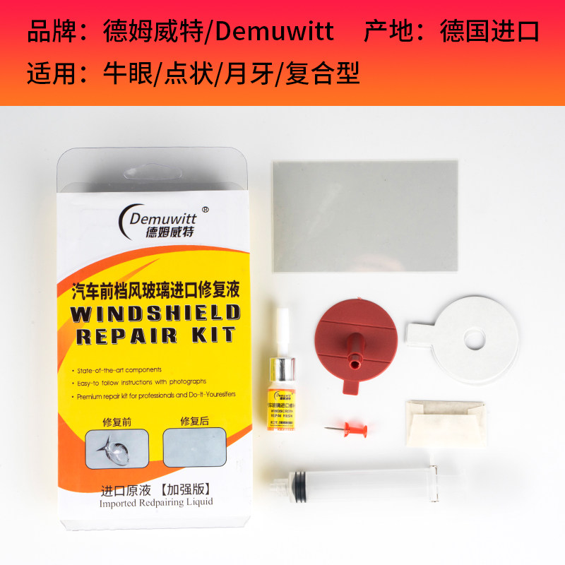 汽车玻璃修复液飞石小坑专用前挡风挡裂纹裂痕缝修补划痕无痕胶水