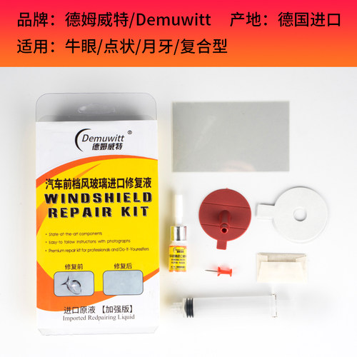 汽车玻璃修复液飞石小坑专用前挡风挡裂纹裂痕缝修补划痕无痕胶水