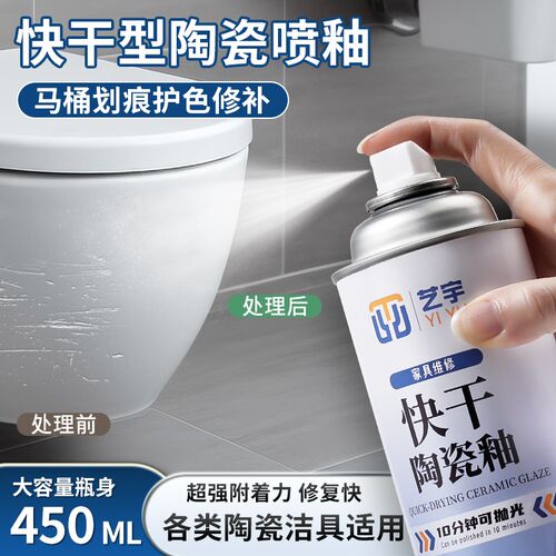 快干陶瓷釉自喷漆瓷砖釉面修复剂大理石岩板破损翻新修复亮哑光釉