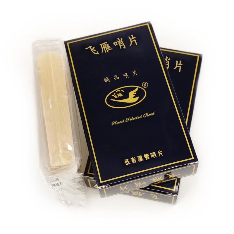 飞雁蓝盒低音黑管低音单簧管哨片2.5号3.0号芦苇独立哨片夹初学