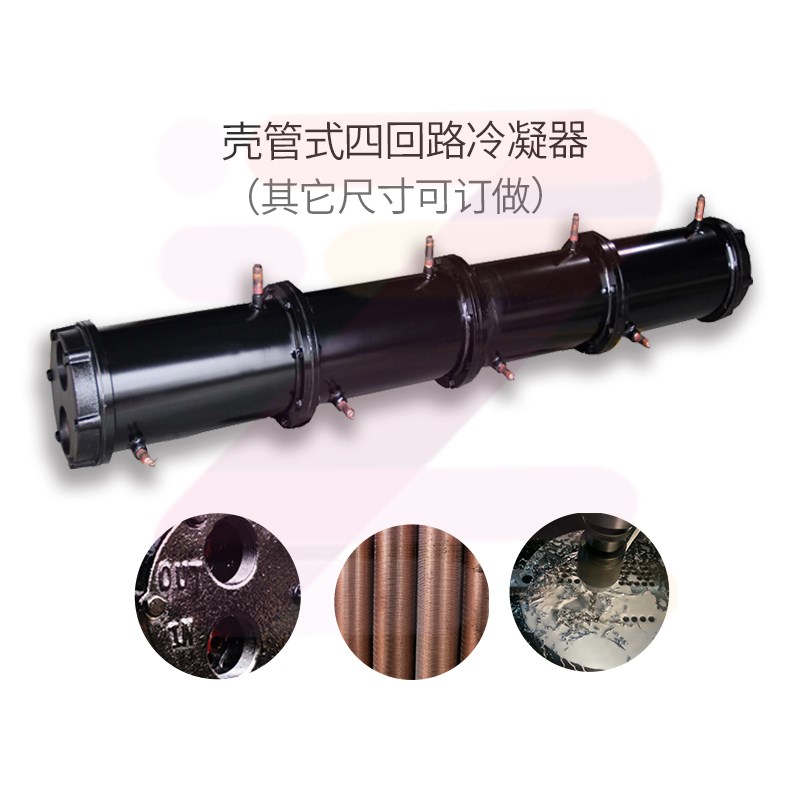 风冷改水冷用壳管式水冷冷凝器蒸发器水循环空调冷库散热水炮5匹