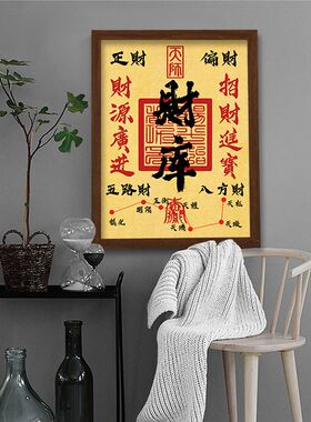 开财库相框摆台财库图开业招财进宝财源广进五路财挂画财位摆件