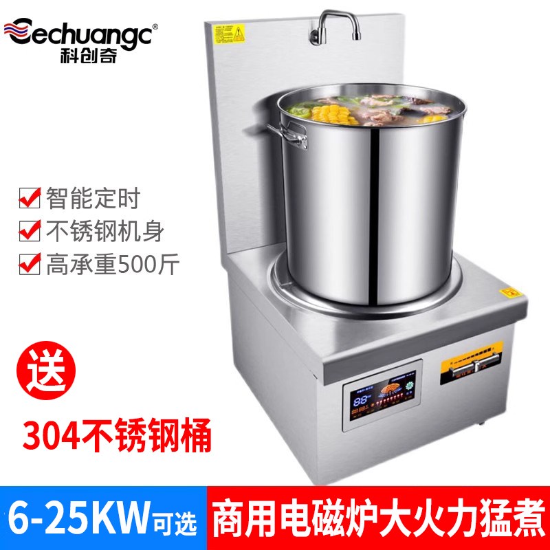 科创奇大功率商用矮汤炉8000w猛火电磁炉带背板低汤灶节能饭店