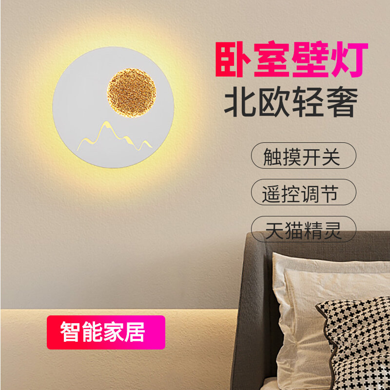 北欧创意智能壁灯触摸开关客厅背景墙装饰玄关走廊楼梯卧室床头灯