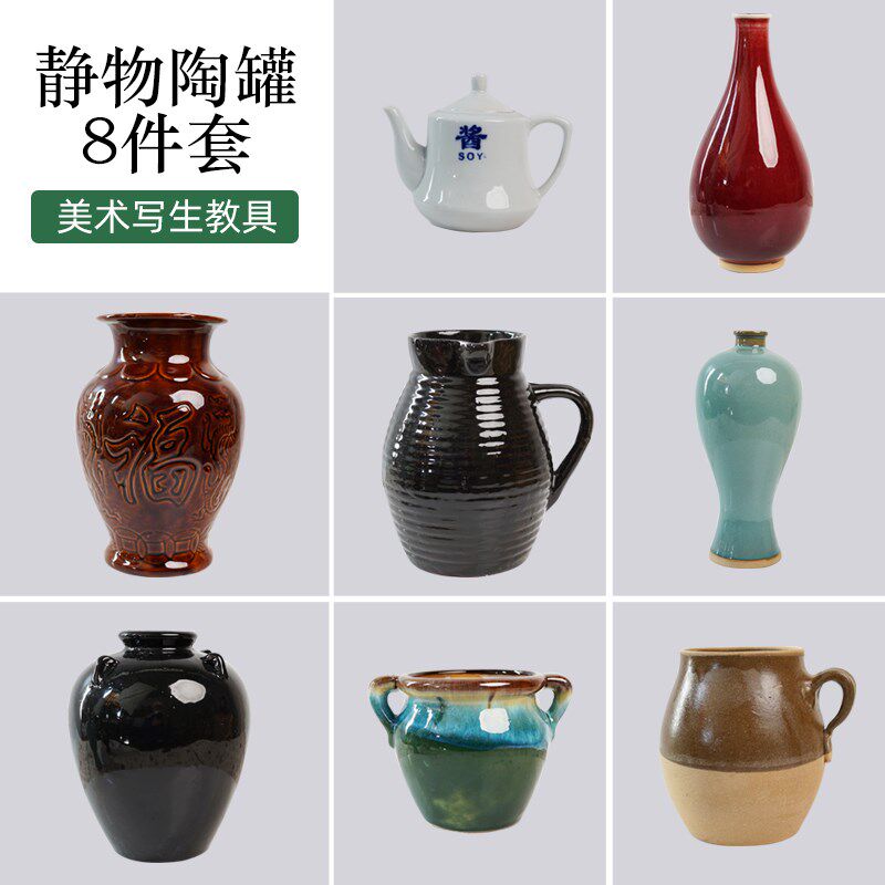 绘画美术教具陶瓷静物写生绘画美术素描写生水粉色彩陶罐美术静物