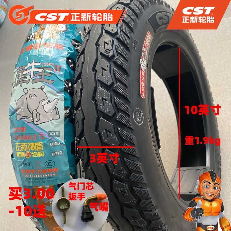 正新轮胎电动车真空胎3.00-10电二三轮摩托车胎14x2.5/3.0