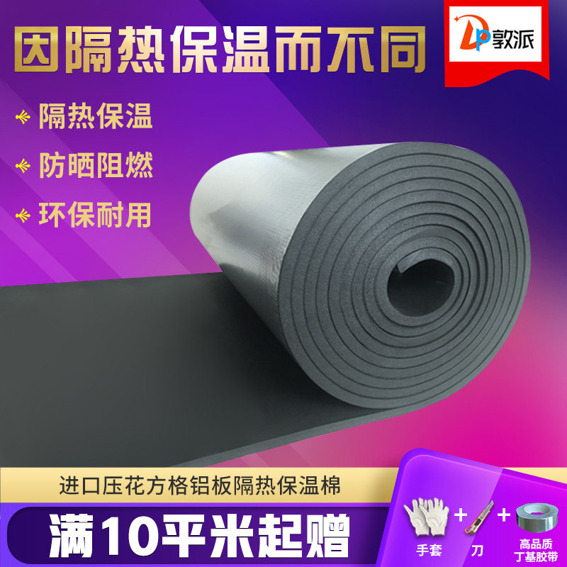防火隔热棉耐高温温室顶棚隔热板自粘保温棉室内外屋顶隔热材料