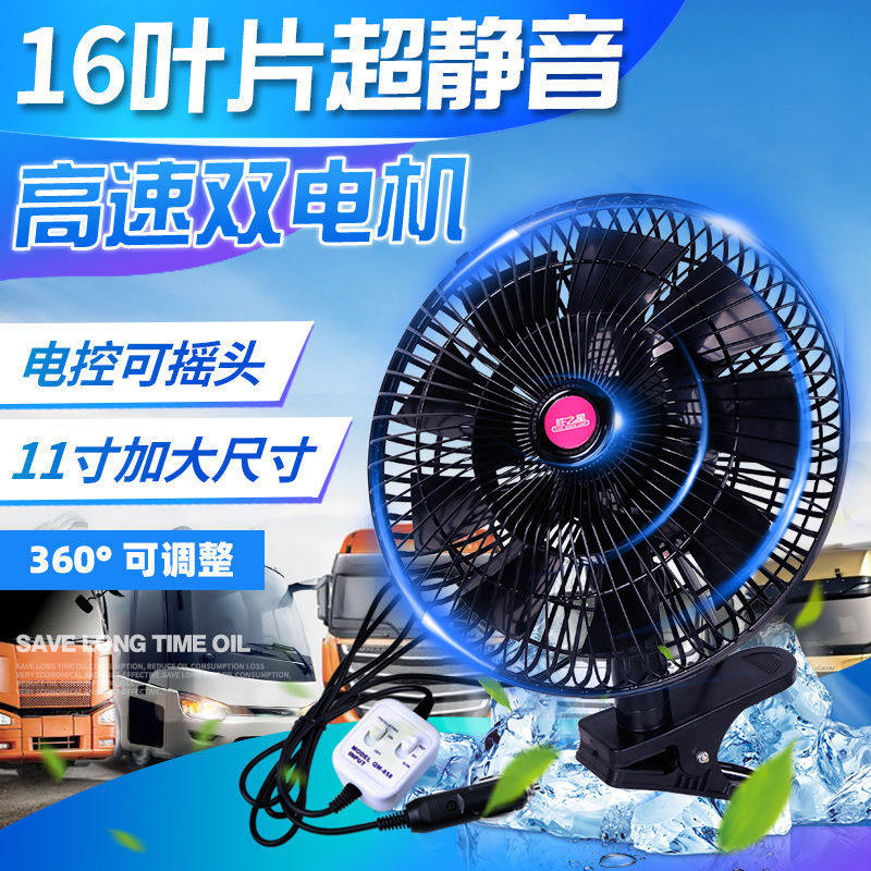 双电机车载风扇24v大货车12v伏汽车内用三轮车吸顶强力车截电风扇
