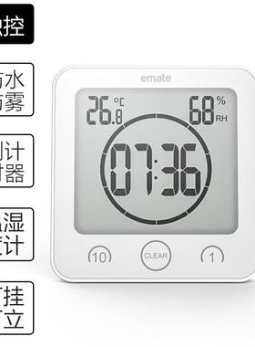 易美特浴室电子挂钟温湿度计防雾防水厨房计时器温度表室内吸盘钟