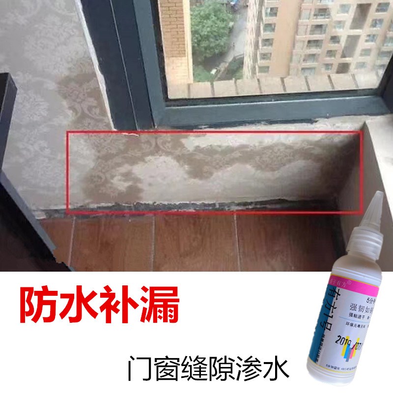 窗户周边防水补漏专用胶小裂缝渗水铝合金门窗墙体修补大雨滴漏水