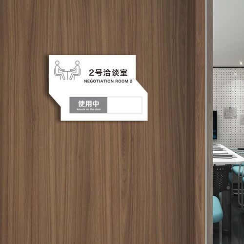 简约风会议室标识牌使用中空闲中洽谈室状态门牌亚克力科室牌定制