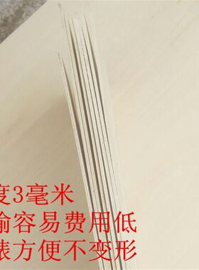白净三合板烙画板烙铁画板长方形面板画画材料白杨木轻木片