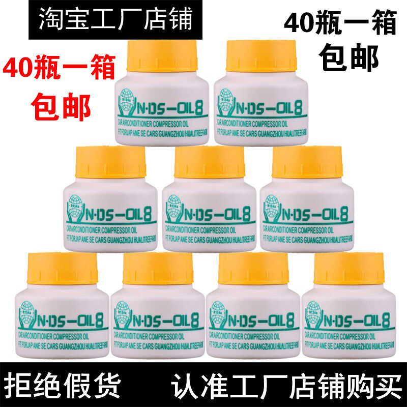 汽车空调压缩机专用冷冻油冷气泵润滑油R-134a冷媒油雪种氟油40G