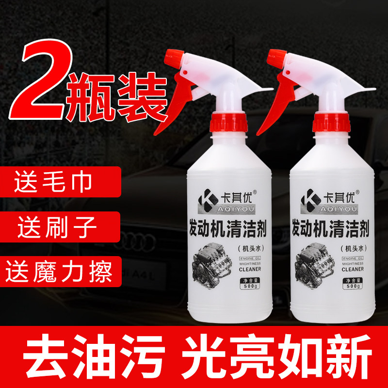卡其优机头水强力去污去重油污油泥清洁剂汽车发动机内外部清洗剂
