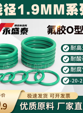 外径5-220mm粗细1.9mm橡胶密封圈氟胶o型圈o形胶圈防水耐高温绿色