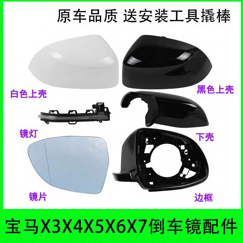 适用X3X4X5 X6倒车镜壳灯条后视镜壳转向灯反光镜框LED灯条后盖