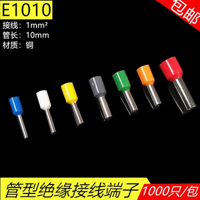 E1010冷压快速接线端子1平方电线插针管型软线铜接线端子插拔式