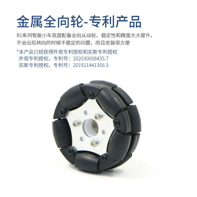 R1系列全向轮轮组模块适R1智能小车底盘金属双轴承固定60mm全向轮