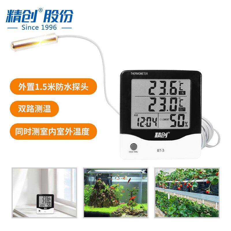 精创BT-3/BT-3-01电子温湿度计高精度工业家用室内温度计探头闹钟