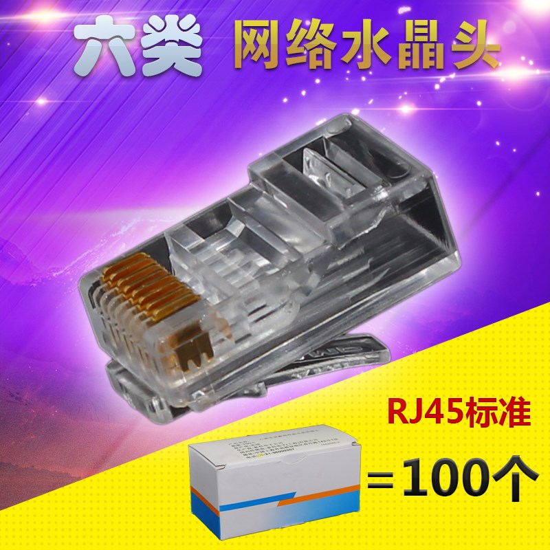 六类纯铜网络连接头电脑网络线接头千兆8芯rj45网线水晶头包邮