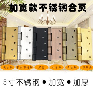 合页5寸加宽5*4*3不锈钢黑色红古铜轴承房门厚实木门重型平开合叶