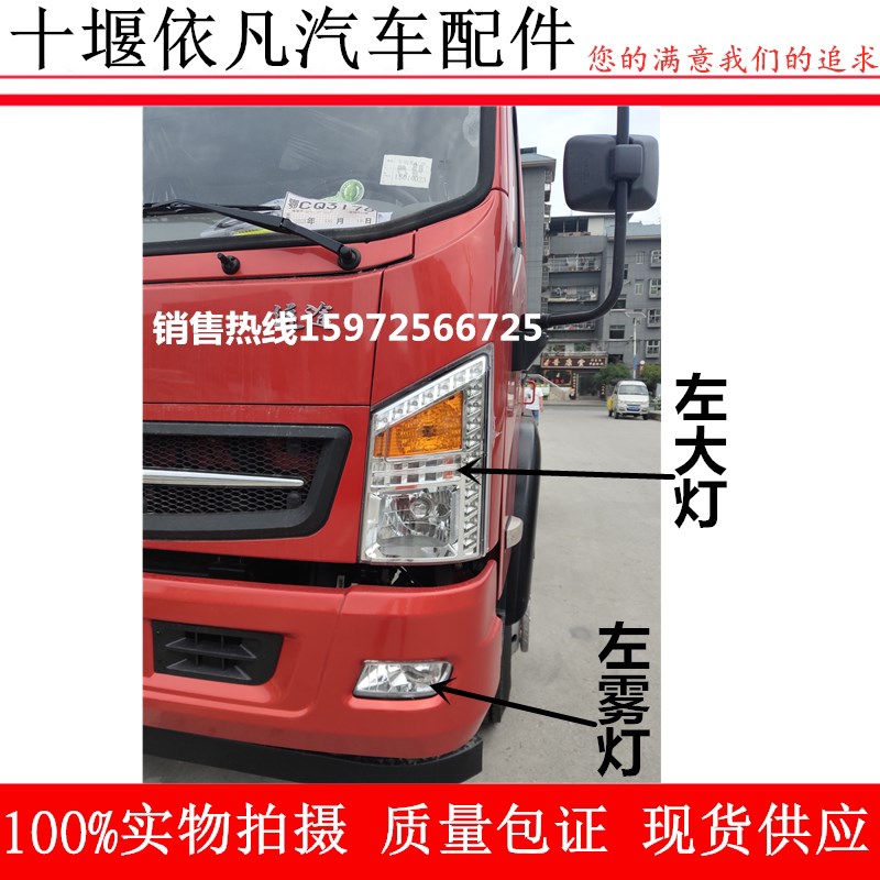 大运运途汽车前保险杠大灯雾灯东风御虎D912驾驶室前围外侧板护杠图片