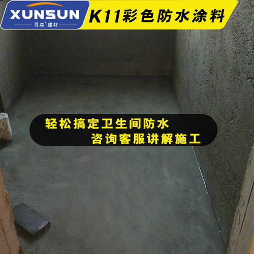 K11卫生间防水涂料厨房阳台水池防漏胶内墙厕所JS鱼池防水材料