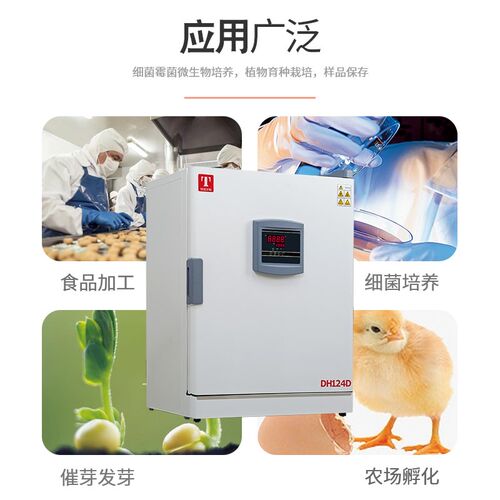 天津泰斯特63电热恒温培养箱DH124D细菌培养箱43L微生物培养箱209
