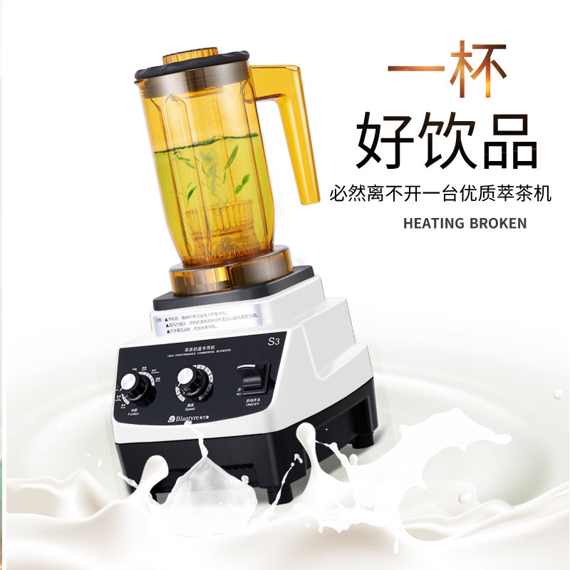 布兰泰沙冰机萃茶机商用奶茶店奶盖机碎冰打冰刨冰豆浆榨汁机