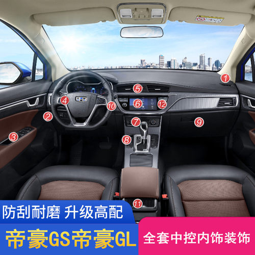 专用于帝豪GS帝豪GL内饰装饰改装中控空调出风口档位不锈钢装饰框