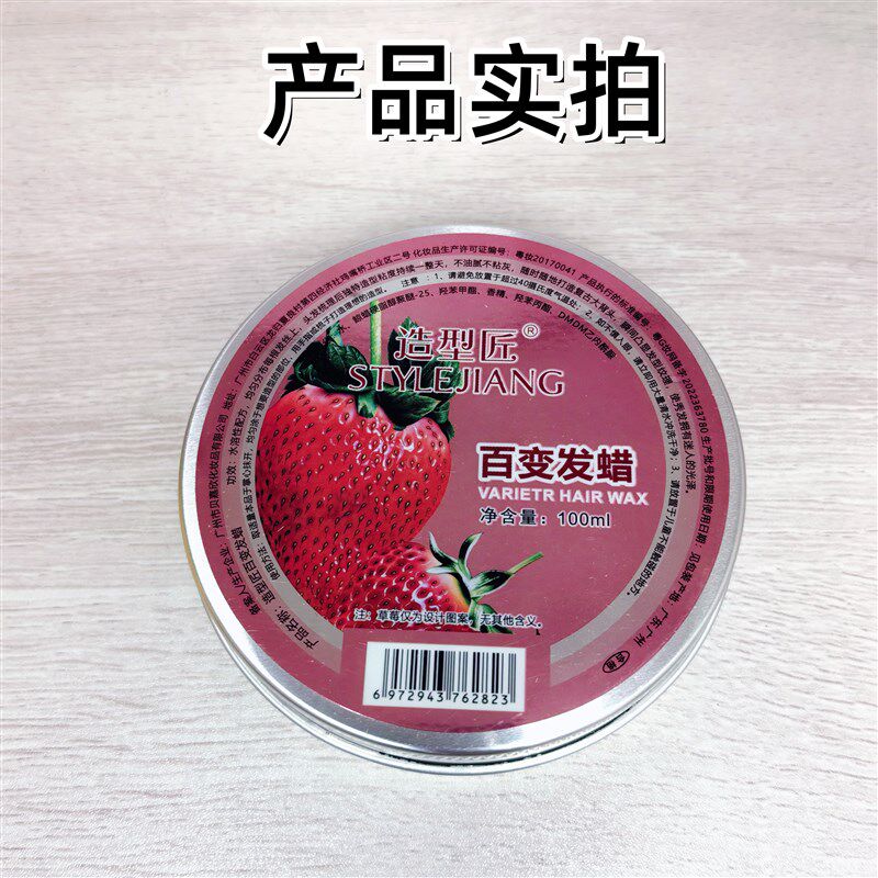 造型匠百变蓬松定型水果发蜡男士专用纹理背头油头膏自然清香学生