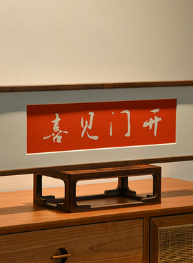 开门见喜中式竖版书法文字拓片装饰画玄关摆画挂画红色壁画寓意好