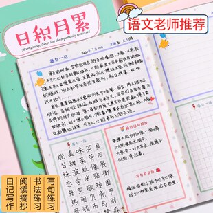 小学生读书笔记本语文日积月累好词好句阅读摘抄本记录阅读摘记本