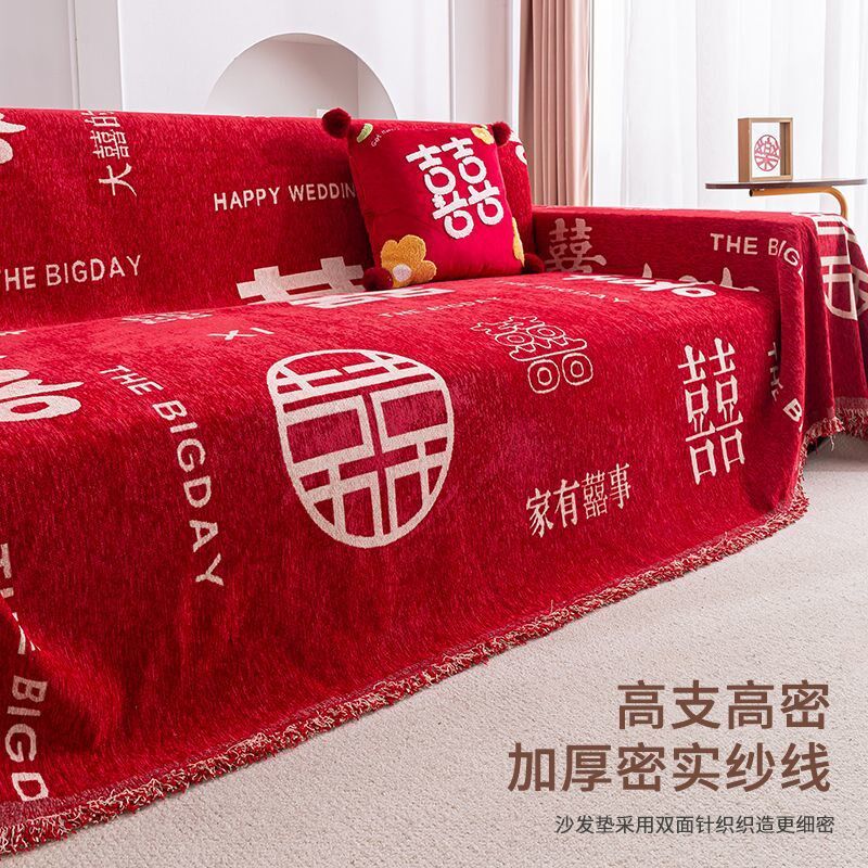 四季通用全包结婚盖布巾中式大红色沙发套罩盖巾喜庆沙发盖毯防滑